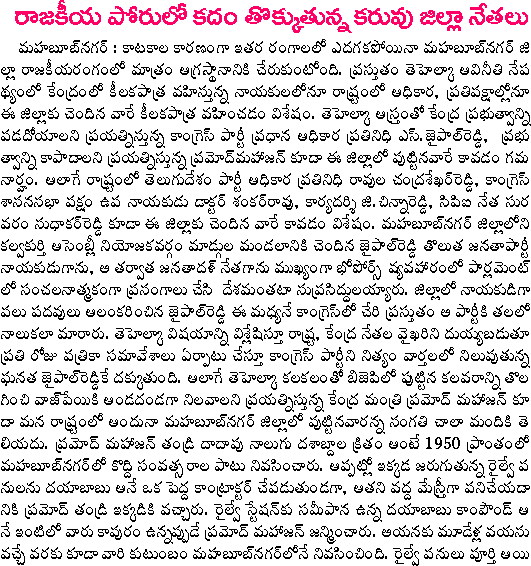 Mahabubnagar Politics Polititians Of Palamoor And Their Bio