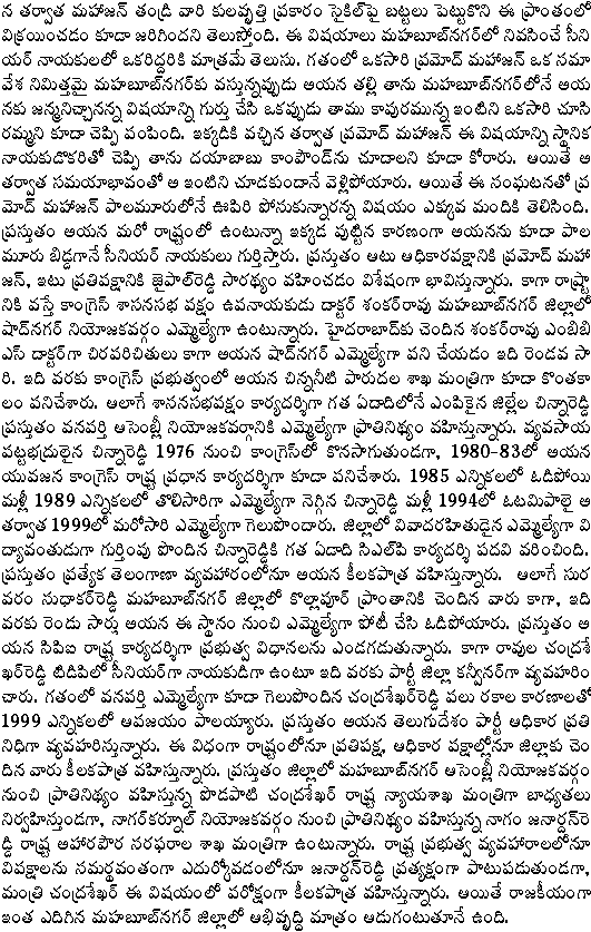 Mahabubnagar Politics Polititians Of Palamoor And Their Bio